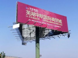 宜章户外高架广告牌的应用及优势