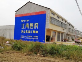 宜章农村墙体广告在不同形式上面展现的不同特色