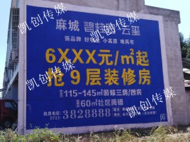 宜章墙体广告为什么是企业最优选择？