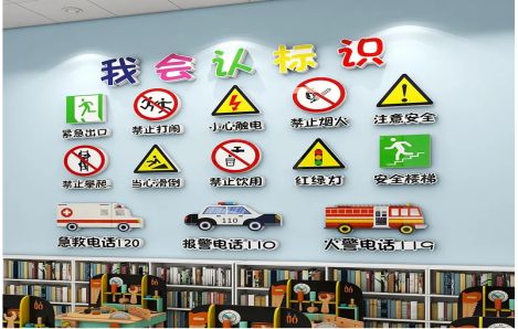 宜章安全标识在幼儿园实施的重要性