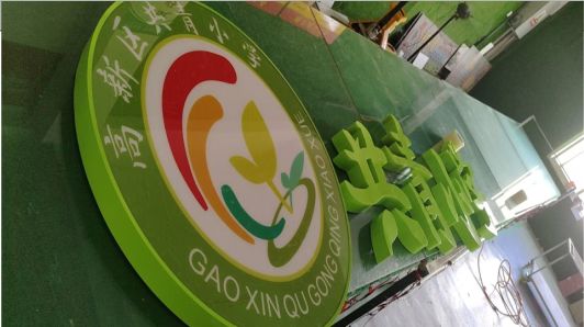 宜章常见的发光字类型