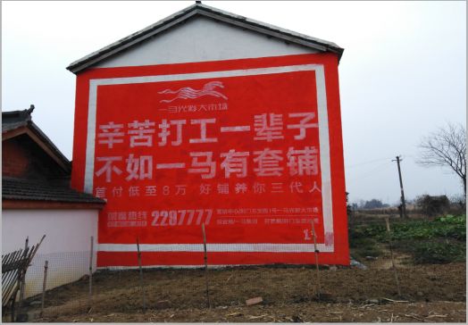 宜章一马光彩墙体广告