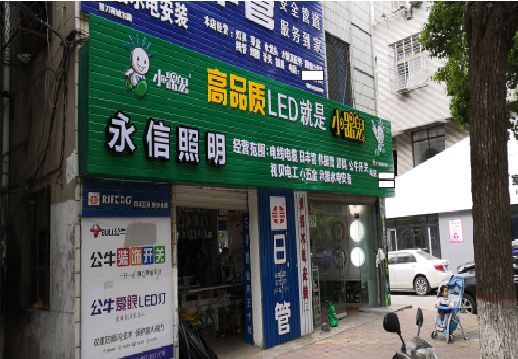 宜章喷绘布门头招牌制作过程