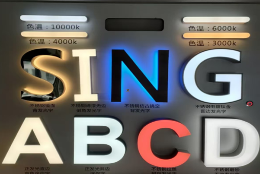 宜章发光字的寿命