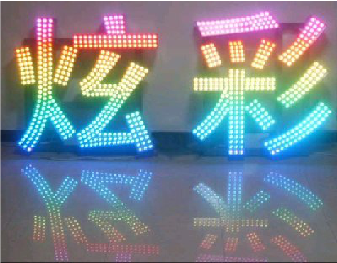 宜章LED发光字开始流行的原因。