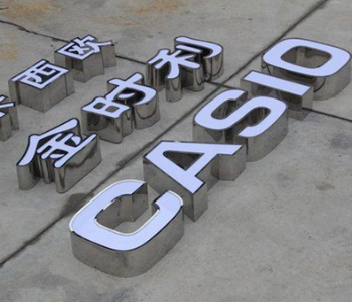 宜章定制发光字需要多久？